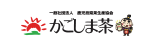 一般社団法人鹿児島県茶生産協会