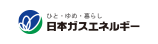 日本ガスエネルギー株式会社