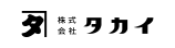 株式会社タカイ